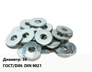 Шайба 30 ГОСТ: DIN 9021